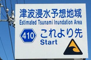 Tsunami Sign, Japan